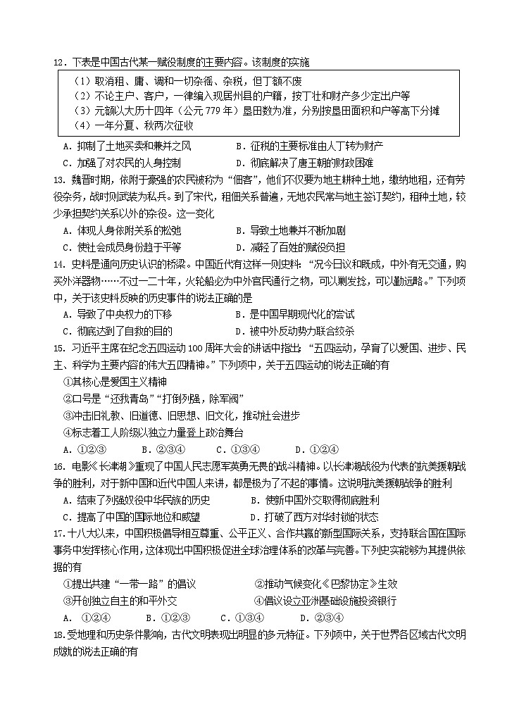 2023年6月浙江省学业水平适应性考试 历史试卷第3页