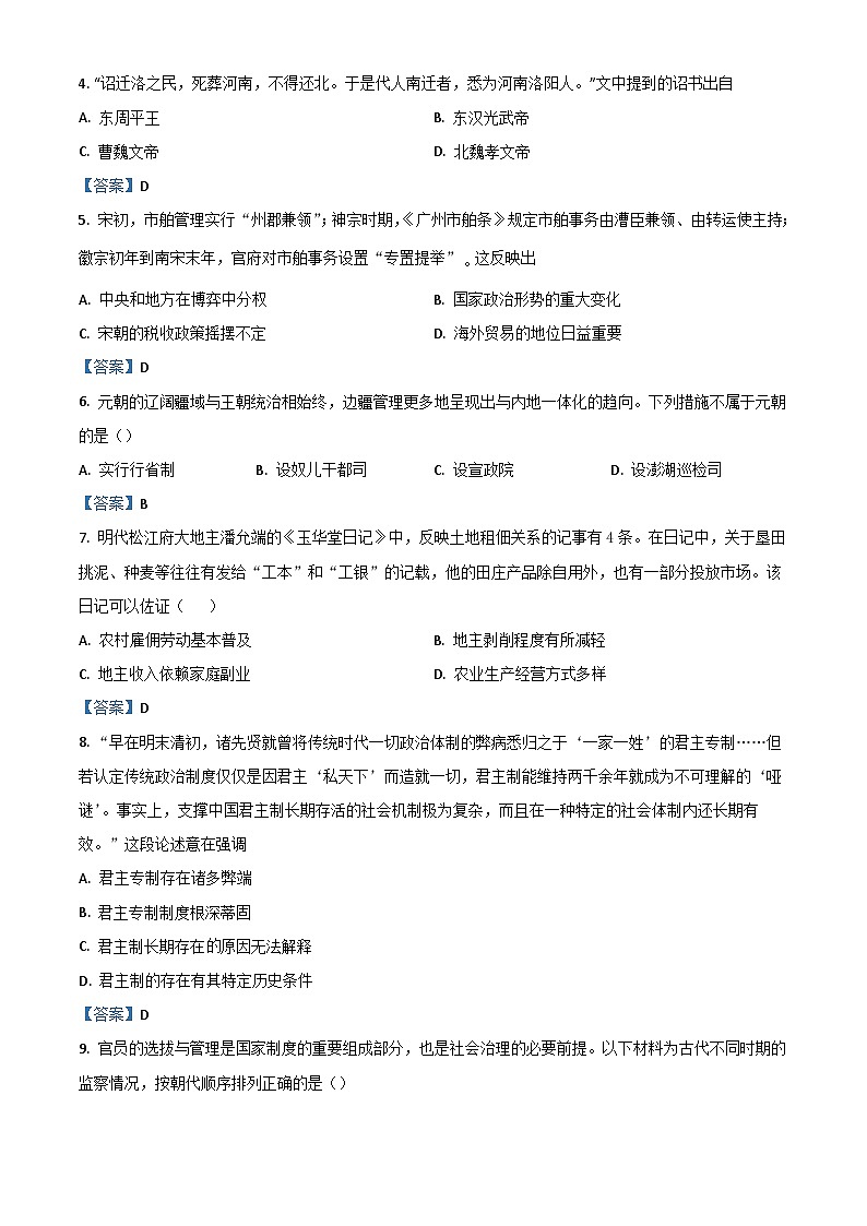 2022温州新力量联盟高二下学期期末联考试题历史含答案02