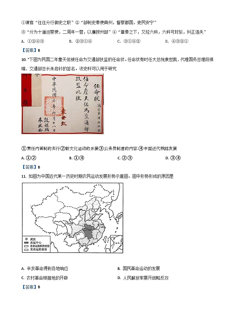2022温州新力量联盟高二下学期期末联考试题历史含答案03