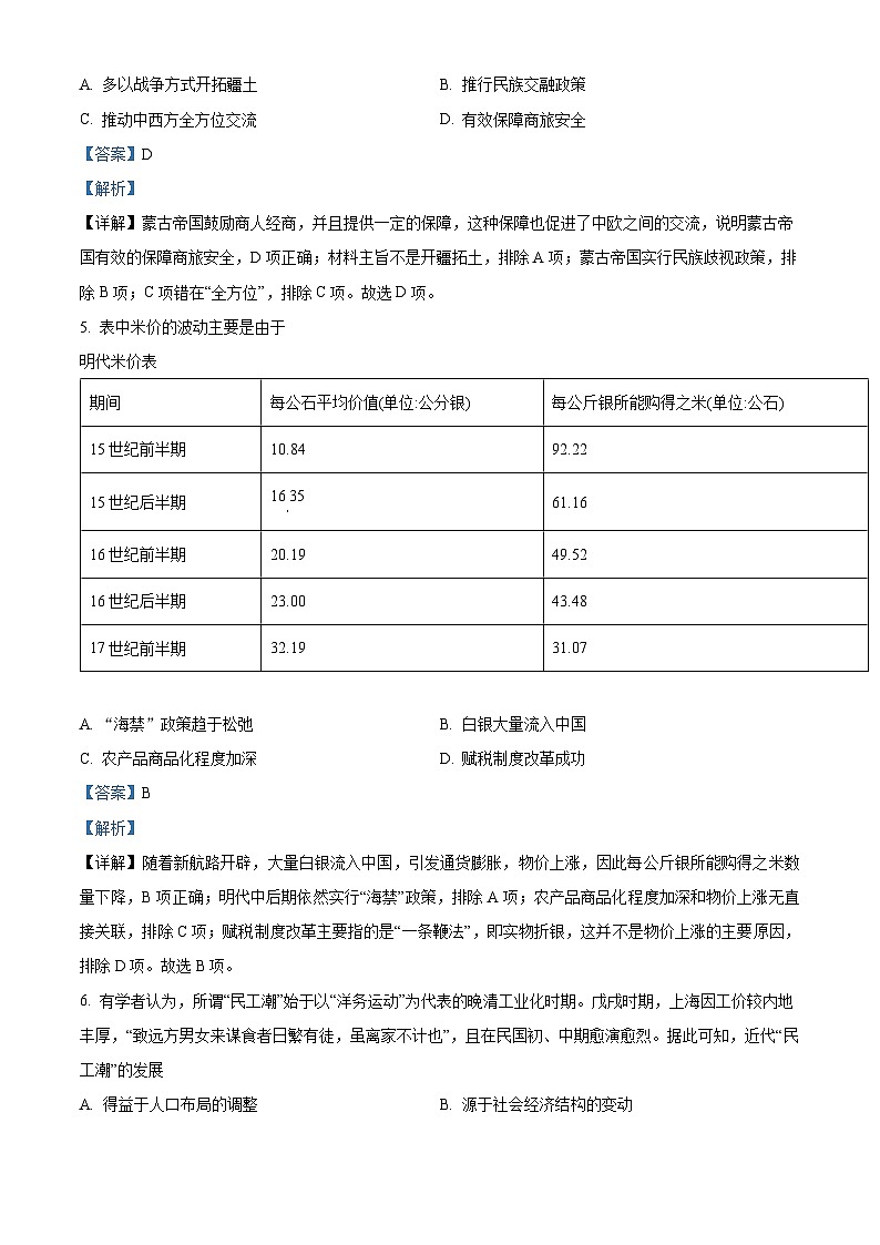 2022盐城高二下学期期末考试历史试题含解析03