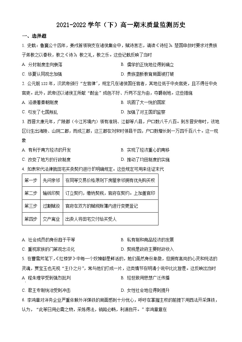 2022南通高一下学期期末考试历史试题含解析01