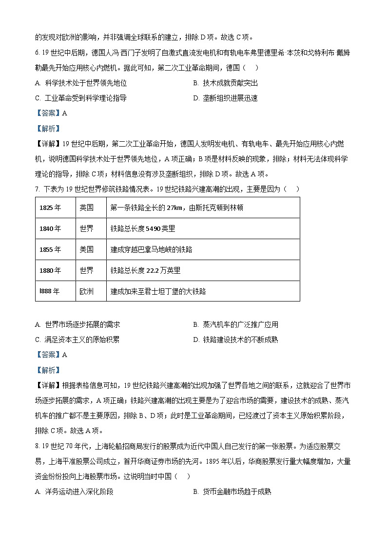 2022西安阎良区高一下学期期末历史试题含解析03