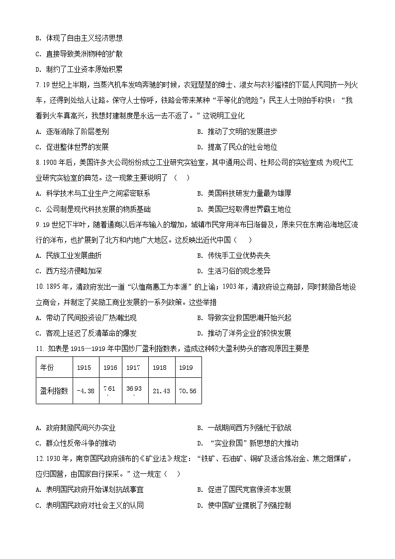 2022渭南韩城高一下学期期末历史试题含解析02