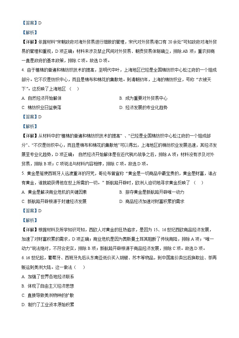 2022渭南韩城高一下学期期末历史试题含解析02