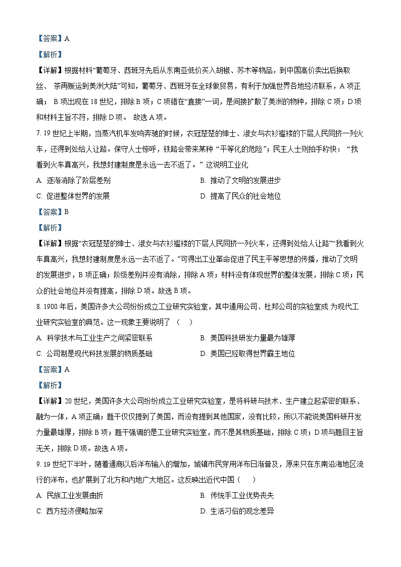 2022渭南韩城高一下学期期末历史试题含解析03