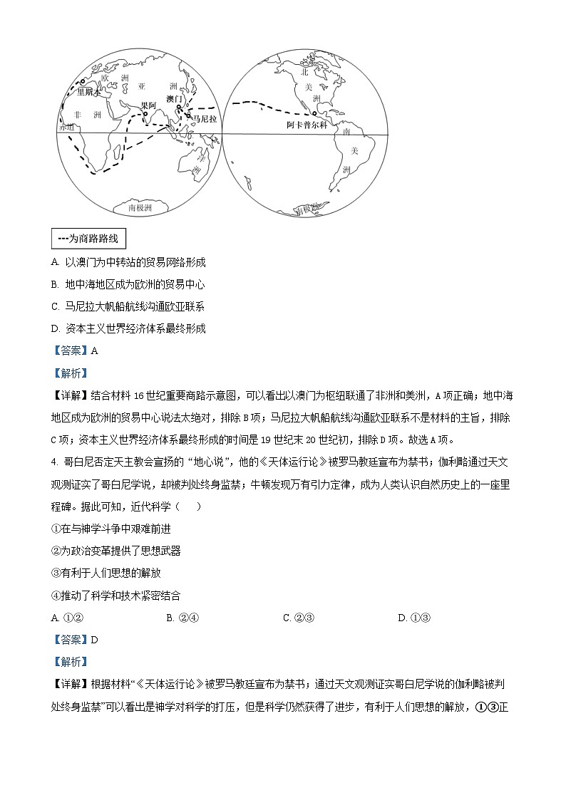 2022北京东城区高一下学期期末考试历史试题含解析02