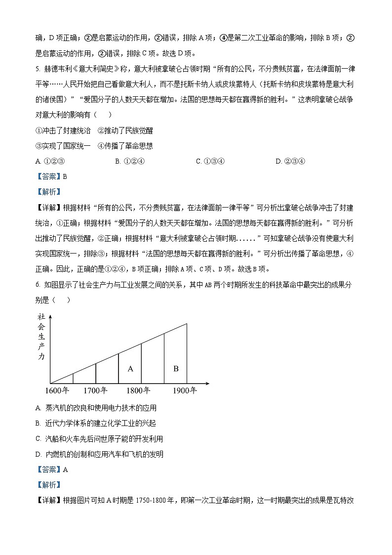 2022北京东城区高一下学期期末考试历史试题含解析03