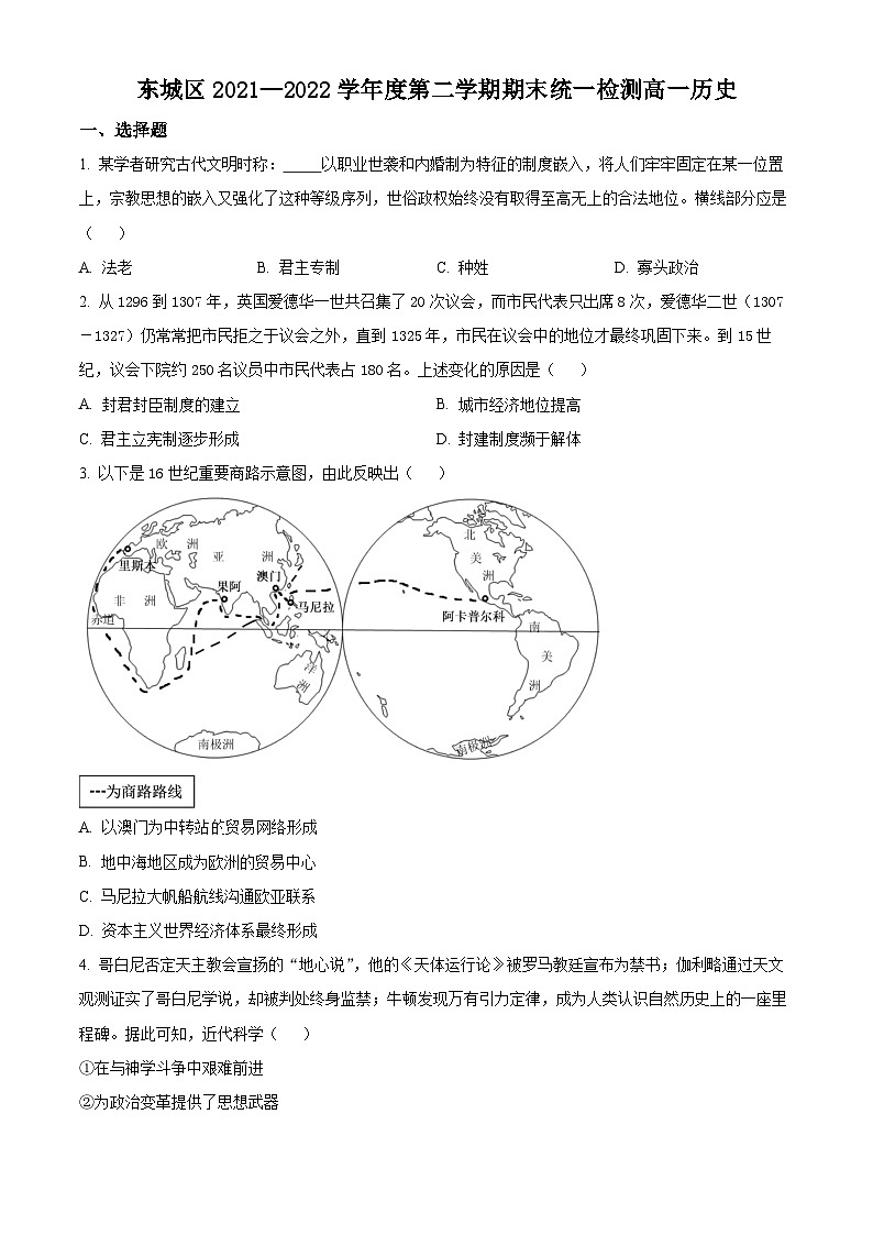 2022北京东城区高一下学期期末考试历史试题含解析01