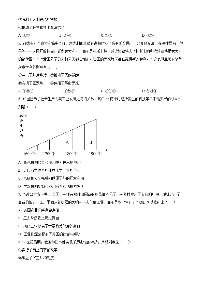 2022北京东城区高一下学期期末考试历史试题含解析02