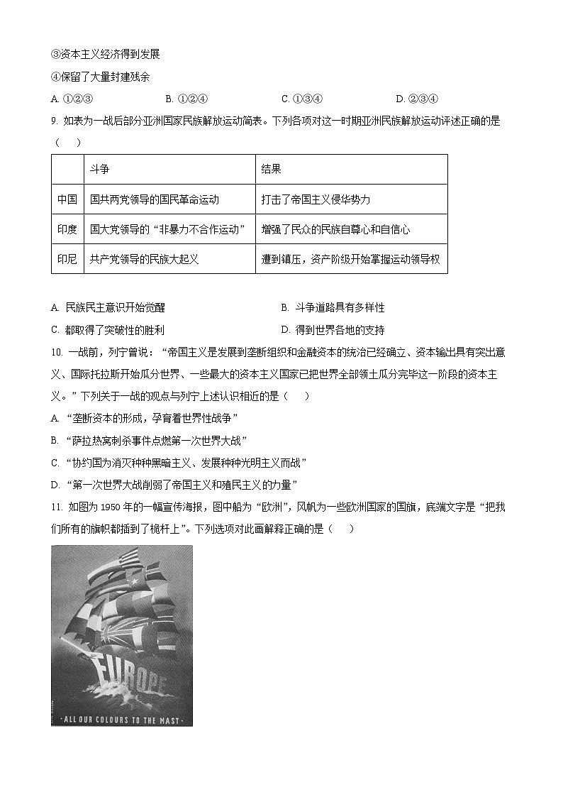 2022北京东城区高一下学期期末考试历史试题含解析03