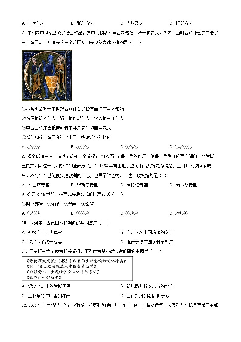 北京市西城区2021-2022学年高一下学期期末考试历史试题（原卷版）第2页