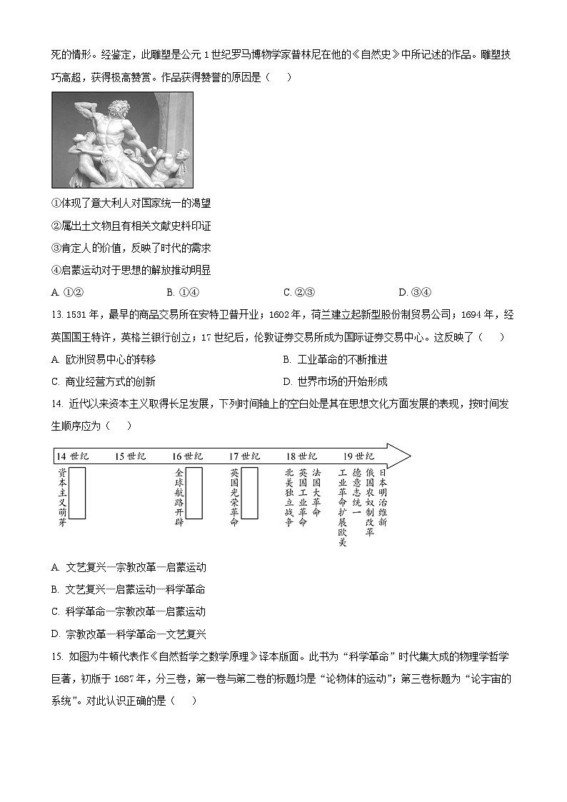 北京市西城区2021-2022学年高一下学期期末考试历史试题（原卷版）第3页