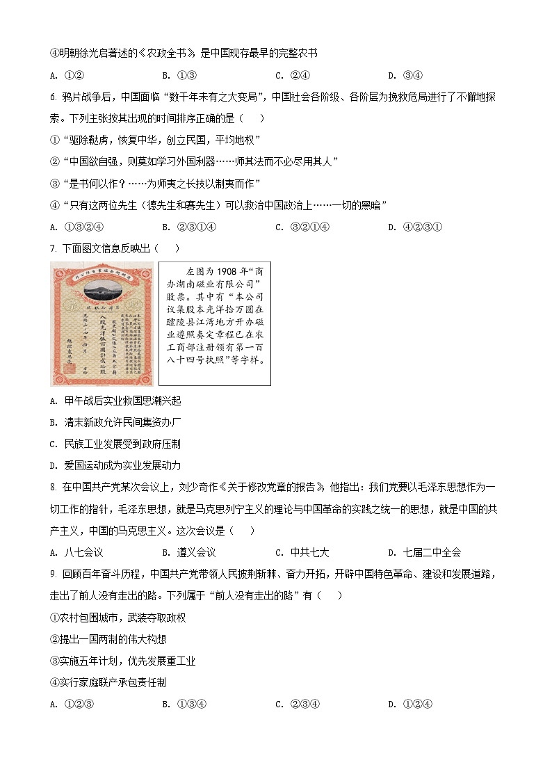 2022北京朝阳区高一下学期期末历史试题含解析02