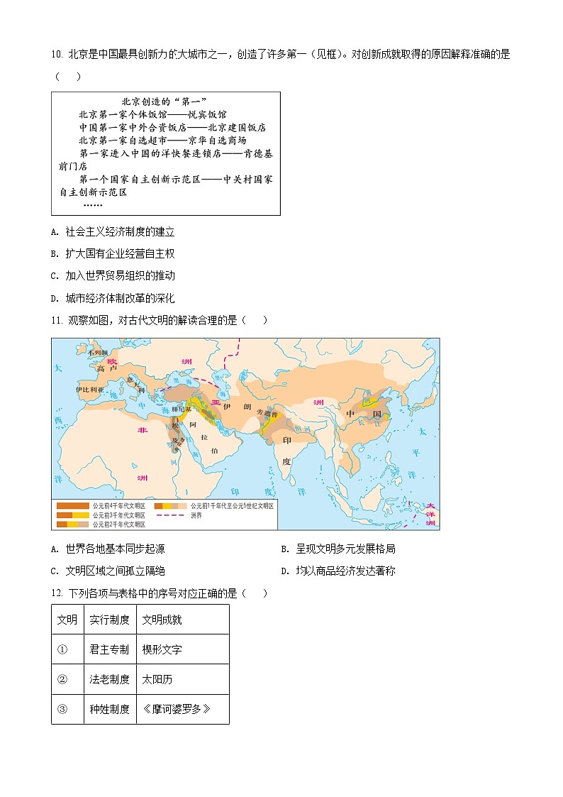 2022北京朝阳区高一下学期期末历史试题含解析03