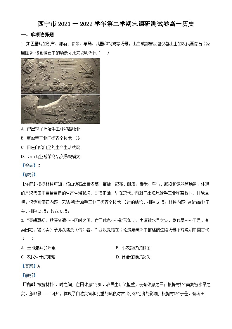 2022西宁高一下学期期末历史试题含解析01