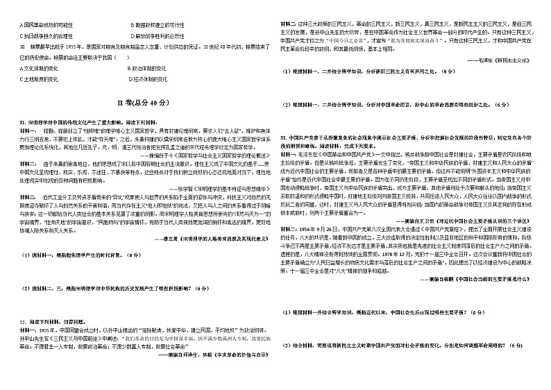2022银川贺兰县景博中学高一下学期期末考试历史试题含答案03