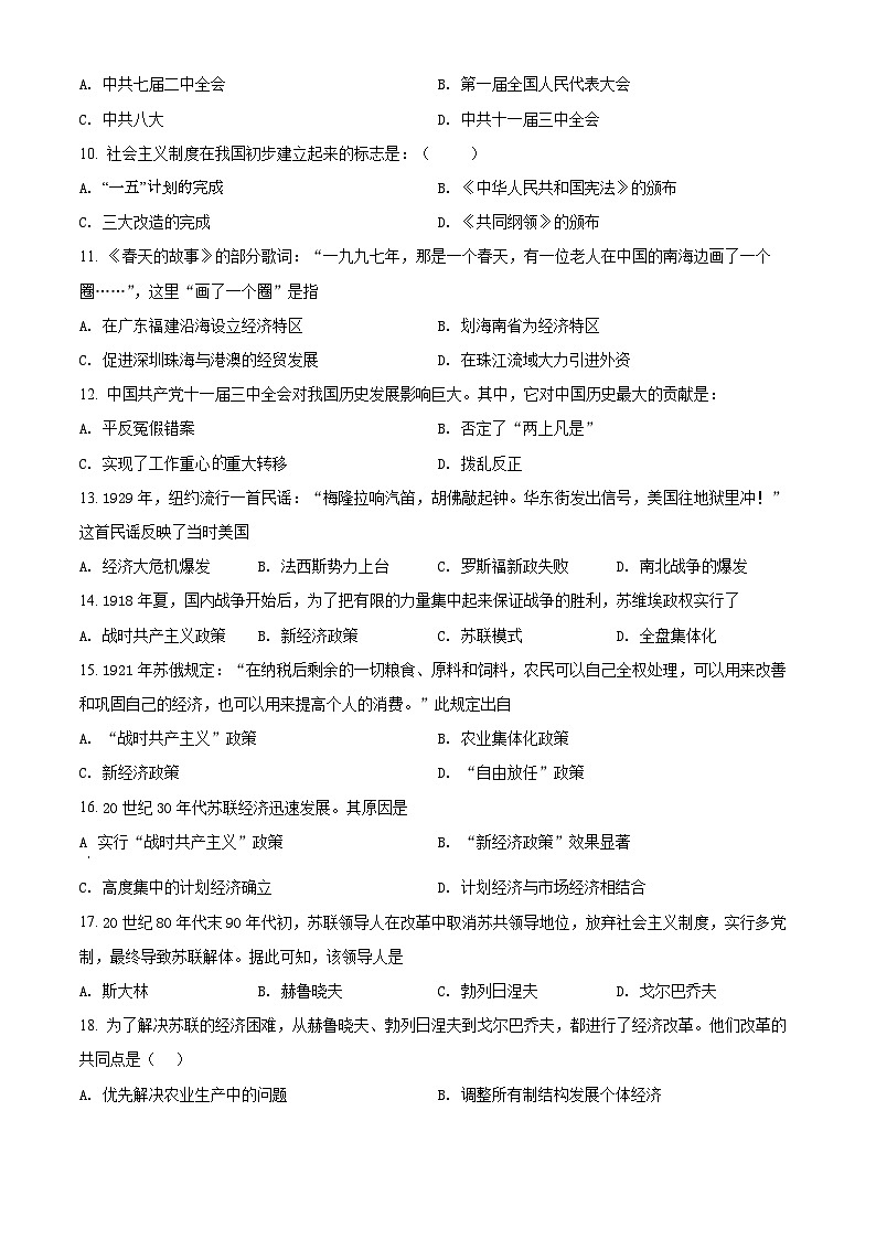 2022青铜峡宁朔中学高一下学期期末考试历史试题含解析02