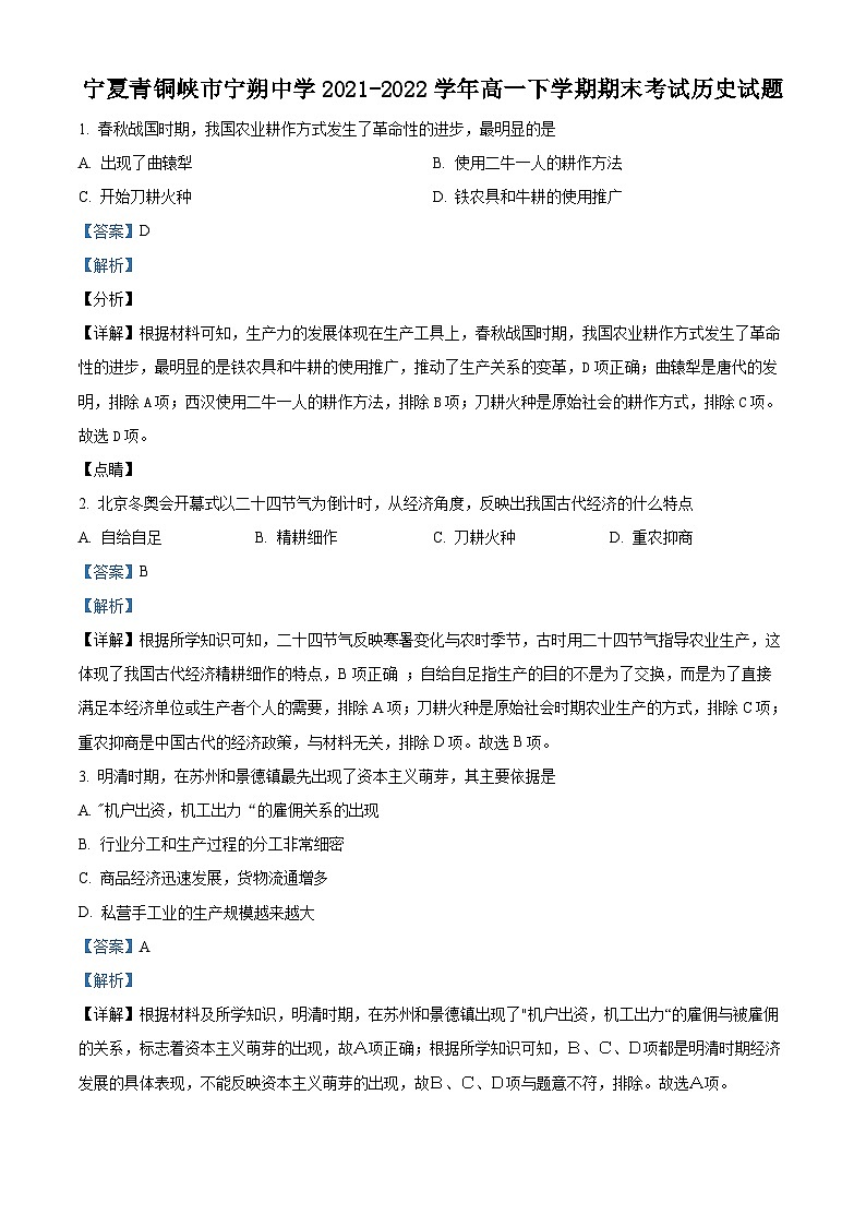 2022青铜峡宁朔中学高一下学期期末考试历史试题含解析01
