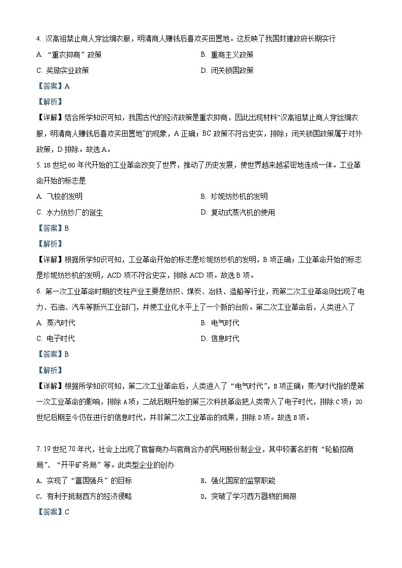 2022青铜峡宁朔中学高一下学期期末考试历史试题含解析02