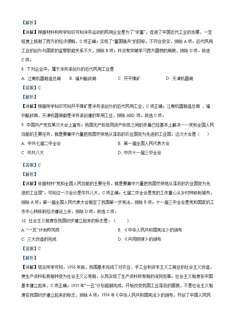 2022青铜峡宁朔中学高一下学期期末考试历史试题含解析03