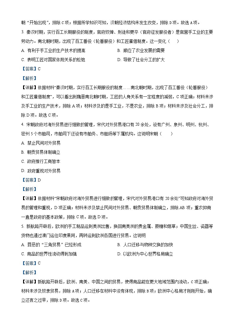 陕西省渭南市华阴市2021-2022学年高一历史下学期期末试题（Word版附解析）02