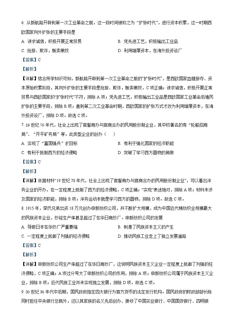 陕西省渭南市华阴市2021-2022学年高一历史下学期期末试题（Word版附解析）03