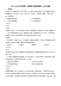 陕西省西安市鄠邑区2021-2022学年高一历史下学期期末考试试题（Word版附解析）