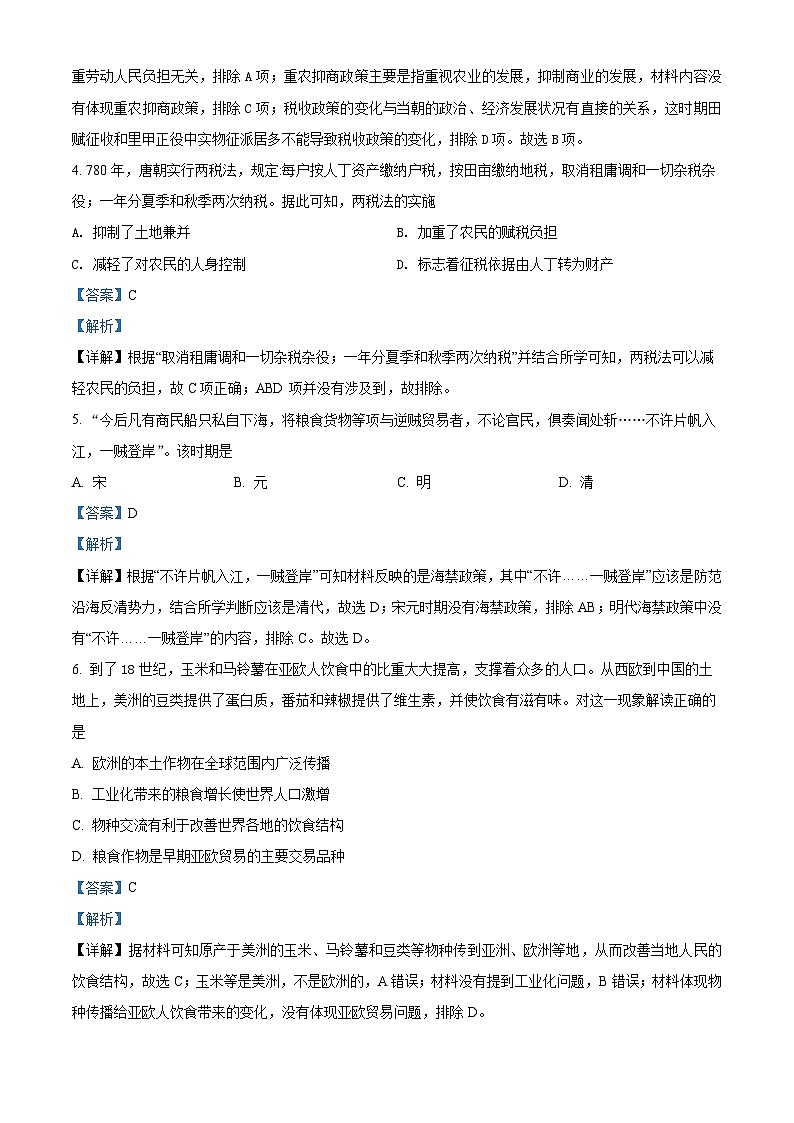 陕西省西安市鄠邑区2021-2022学年高一历史下学期期末考试试题（Word版附解析）02