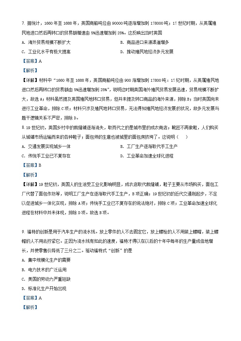 陕西省西安市鄠邑区2021-2022学年高一历史下学期期末考试试题（Word版附解析）03