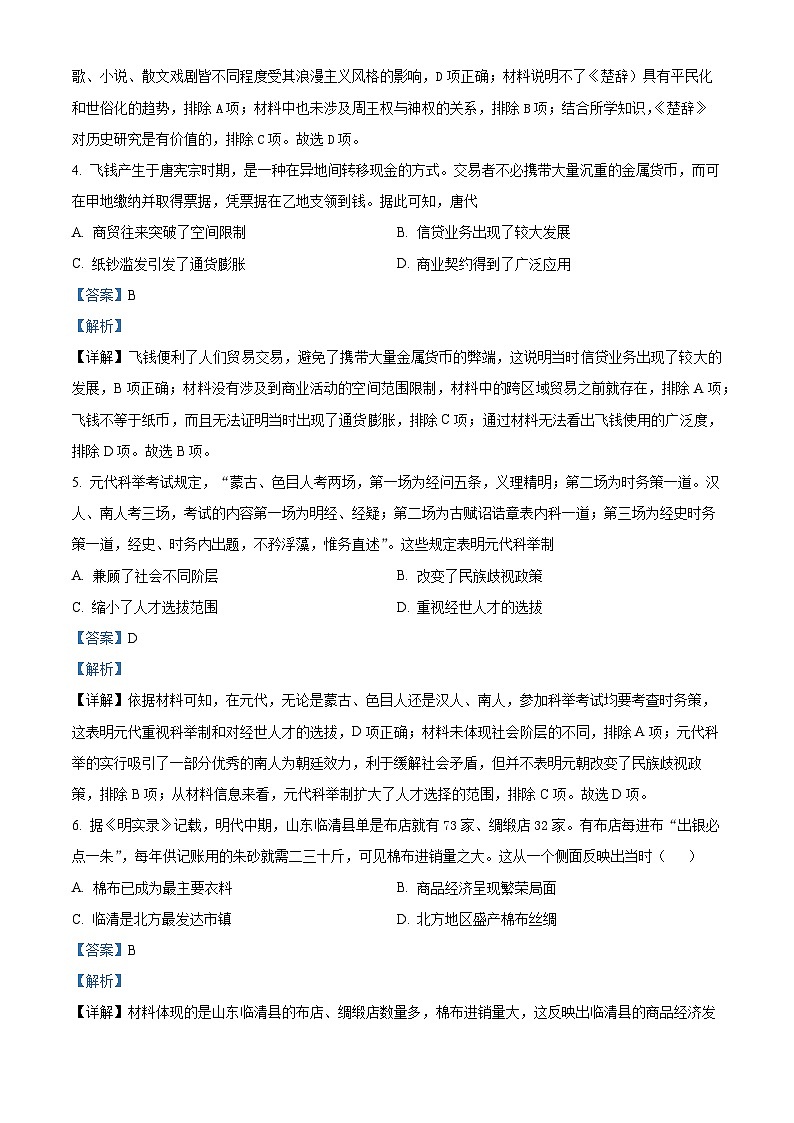 陕西省西安市莲湖区2021-2022学年高二历史下学期期末考试试题（Word版附解析）第2页