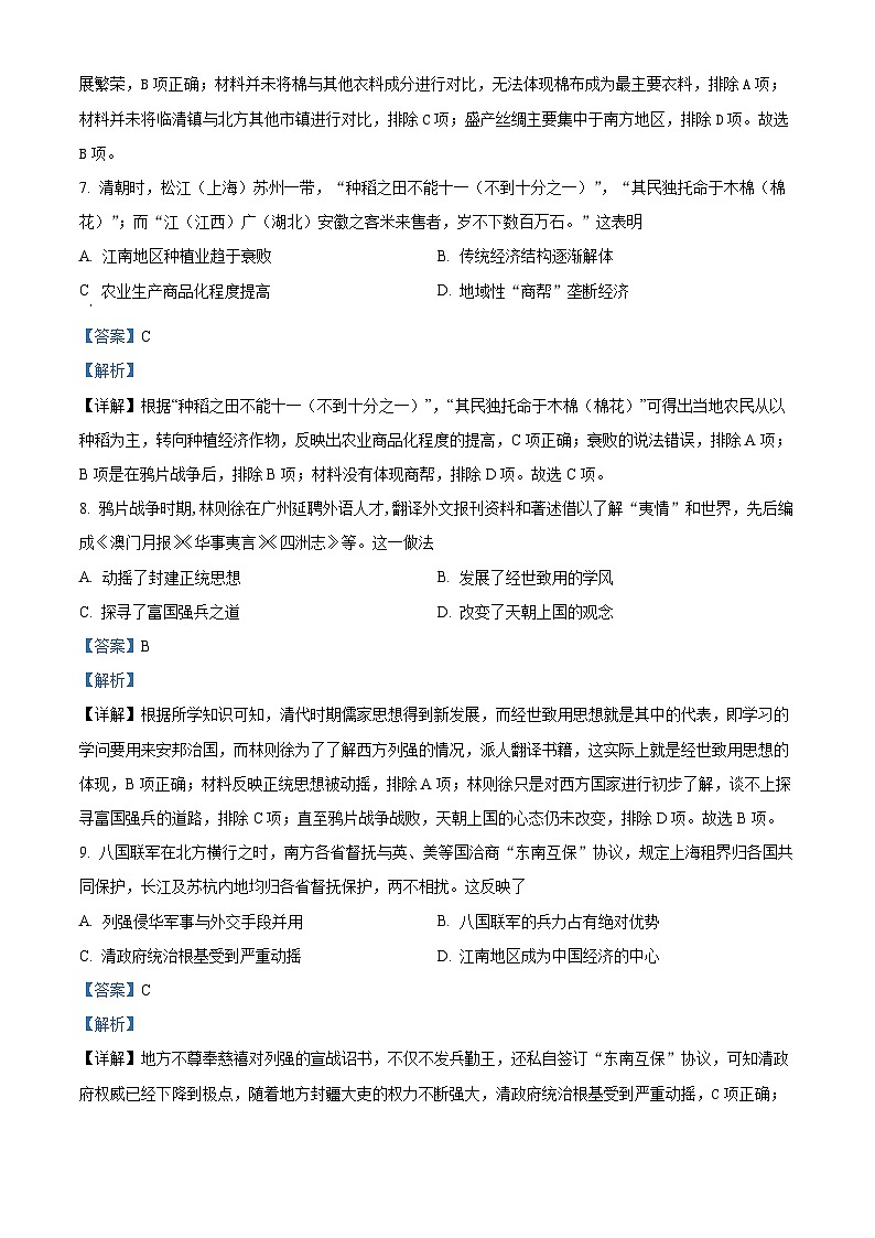 陕西省西安市莲湖区2021-2022学年高二历史下学期期末考试试题（Word版附解析）第3页