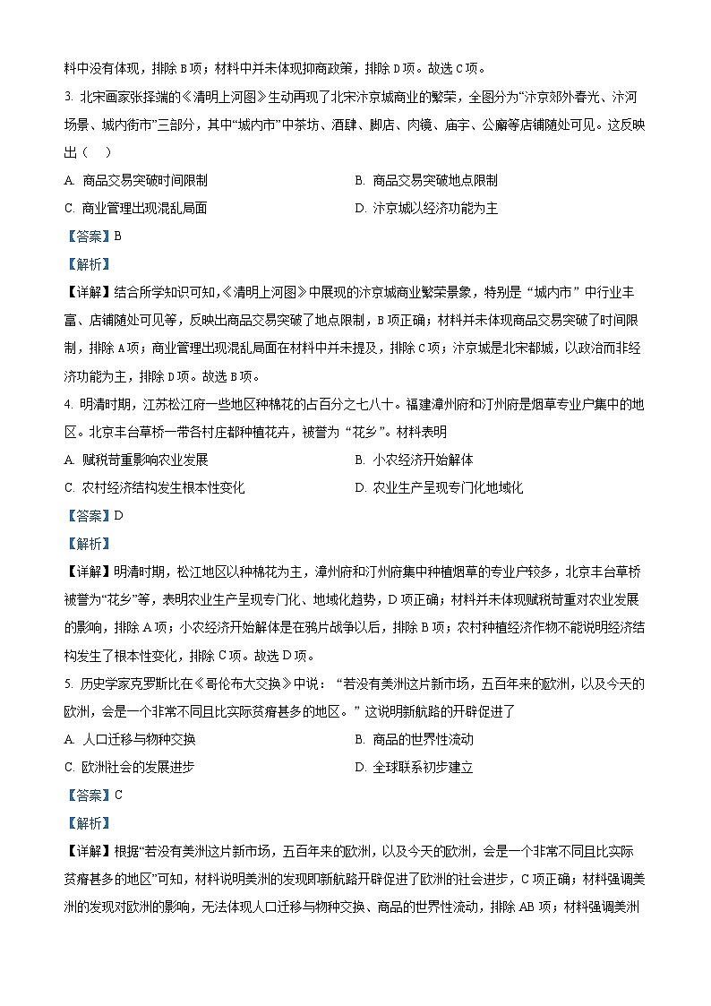 陕西省西安市阎良区2021-2022学年高一历史下学期期末考试试题（Word版附解析）02