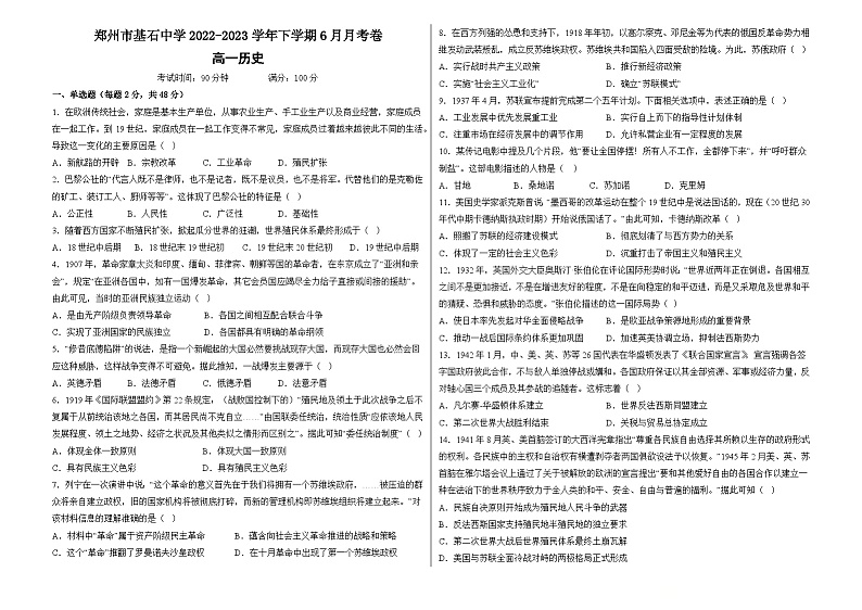 郑州市基石中学高一6月月考历史试卷第1页