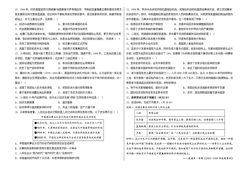 郑州市基石中学高一6月月考历史试卷第2页