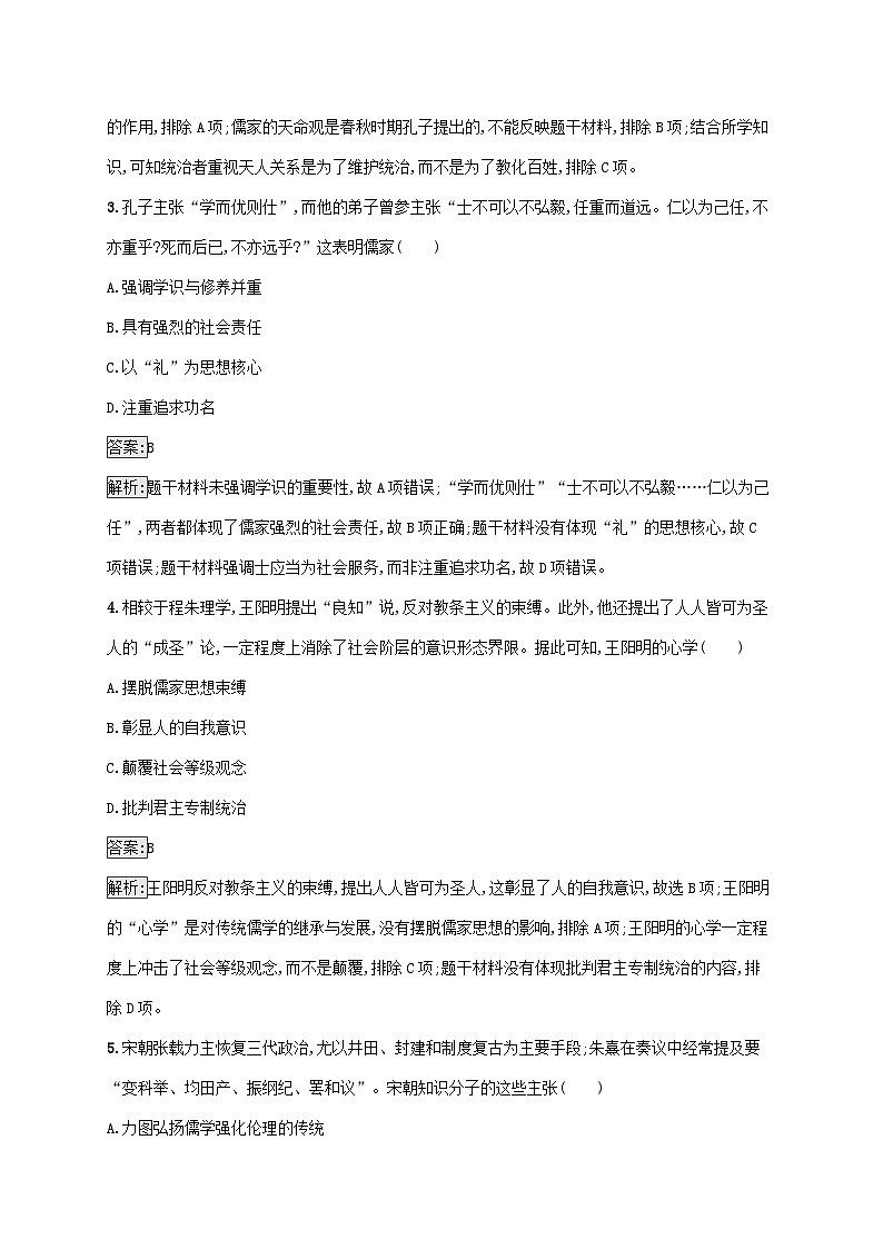 新教材适用2023年高中历史第一单元源远流长的中华文化测评部编版选择性必修3第2页