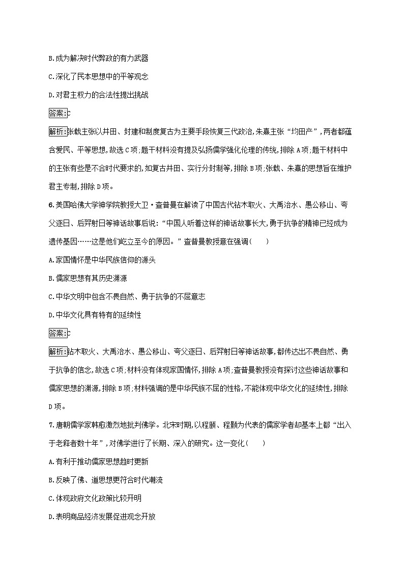 新教材适用2023年高中历史第一单元源远流长的中华文化测评部编版选择性必修3第3页