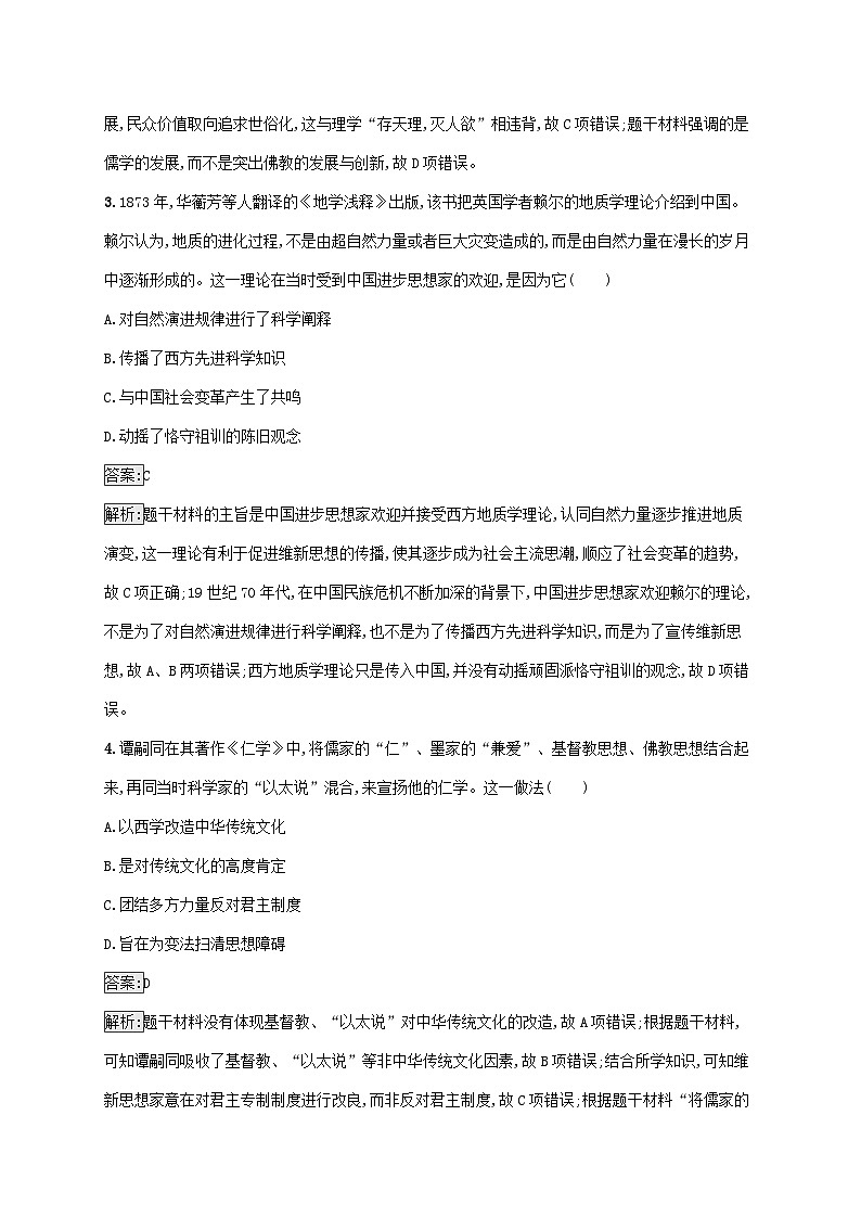 新教材适用2023年高中历史第一单元源远流长的中华文化第2课中华文化的世界意义课后习题部编版选择性必修302