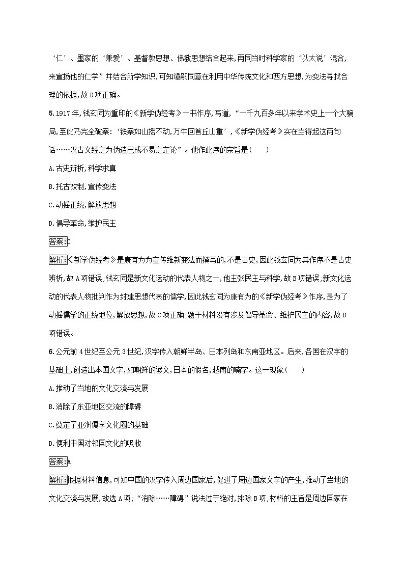 新教材适用2023年高中历史第一单元源远流长的中华文化第2课中华文化的世界意义课后习题部编版选择性必修303