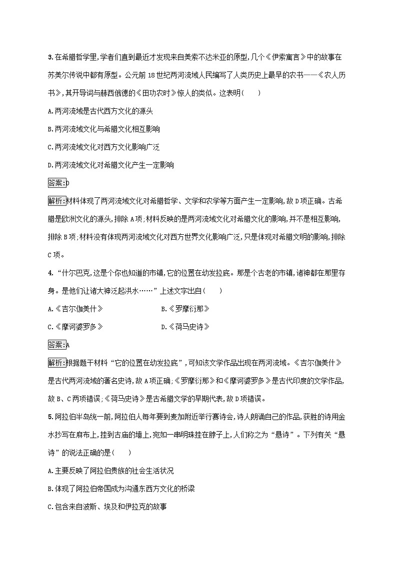 新教材适用2023年高中历史第二单元丰富多样的世界文化测评部编版选择性必修302