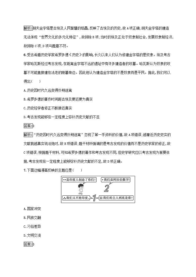 新教材适用2023年高中历史第二单元丰富多样的世界文化第3课古代西亚非洲文化课后习题部编版选择性必修303