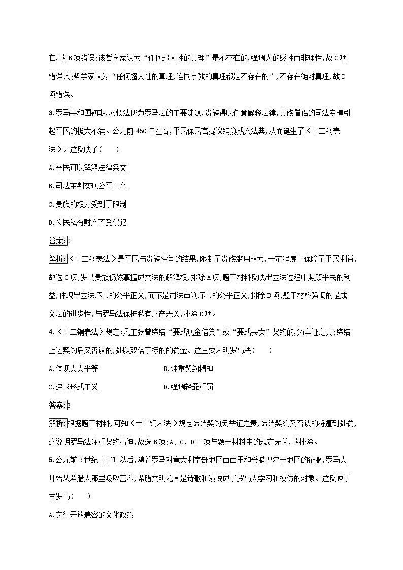 新教材适用2023年高中历史第二单元丰富多样的世界文化第4课欧洲文化的形成课后习题部编版选择性必修302