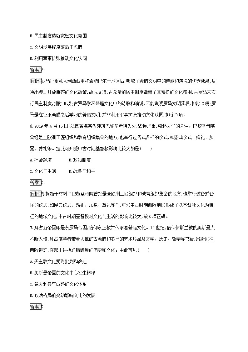 新教材适用2023年高中历史第二单元丰富多样的世界文化第4课欧洲文化的形成课后习题部编版选择性必修303