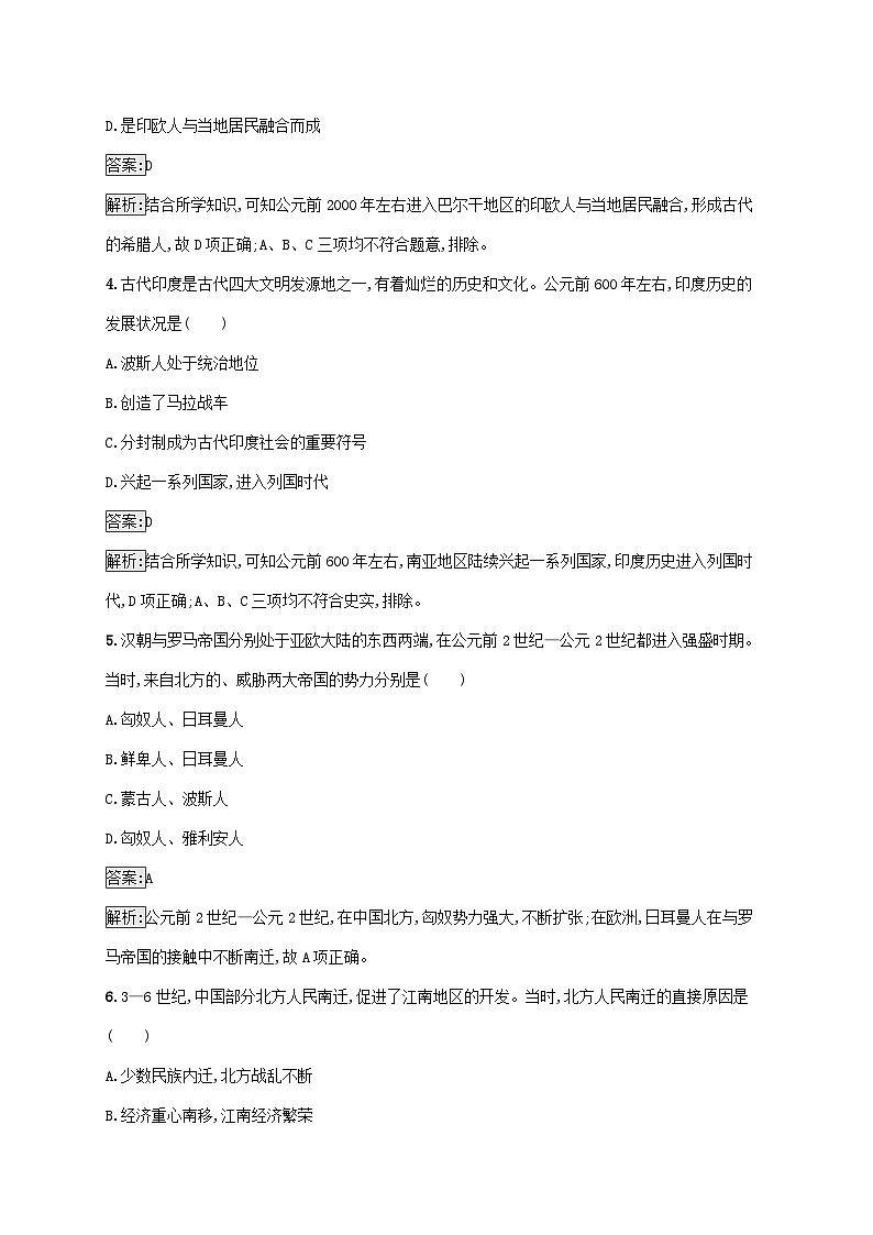 新教材适用2023年高中历史第三单元人口迁徙文化交融与认同第6课古代人类的迁徙和区域文化的形成课后习题部编版选择性必修302