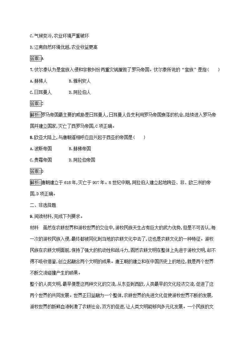 新教材适用2023年高中历史第三单元人口迁徙文化交融与认同第6课古代人类的迁徙和区域文化的形成课后习题部编版选择性必修303