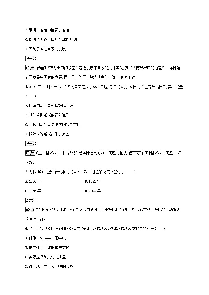 新教材适用2023年高中历史第三单元人口迁徙文化交融与认同第8课现代社会的移民和多元文化课后习题部编版选择性必修3第2页
