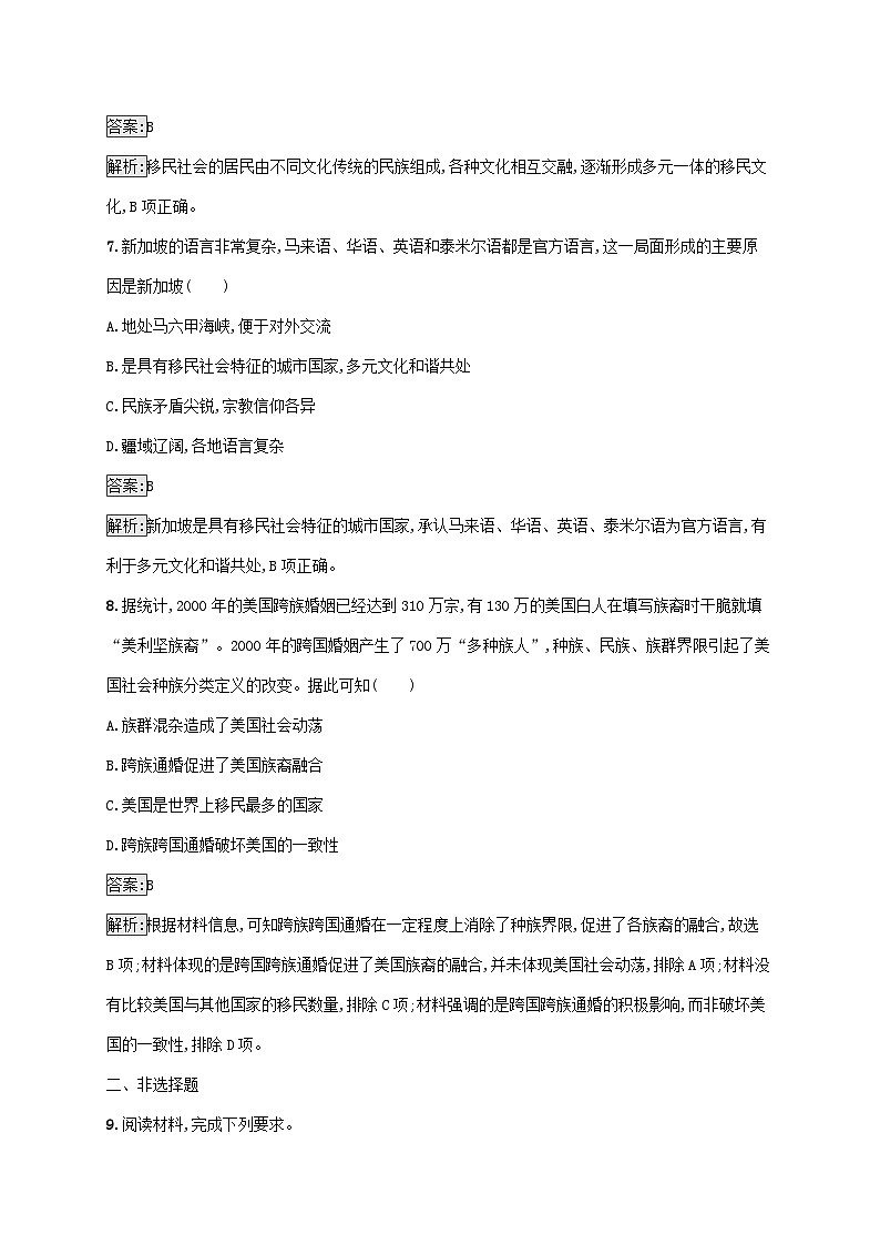 新教材适用2023年高中历史第三单元人口迁徙文化交融与认同第8课现代社会的移民和多元文化课后习题部编版选择性必修3第3页