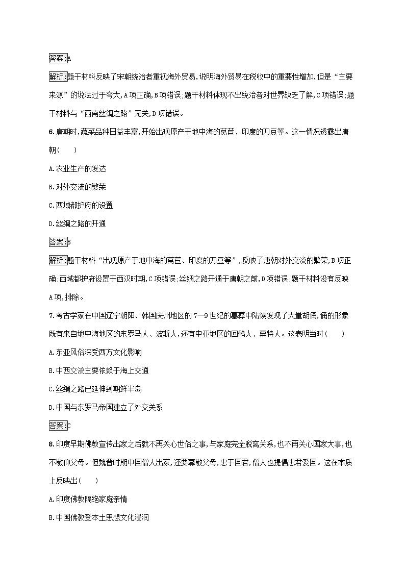 新教材适用2023年高中历史第四单元商路贸易与文化交流测评部编版选择性必修303