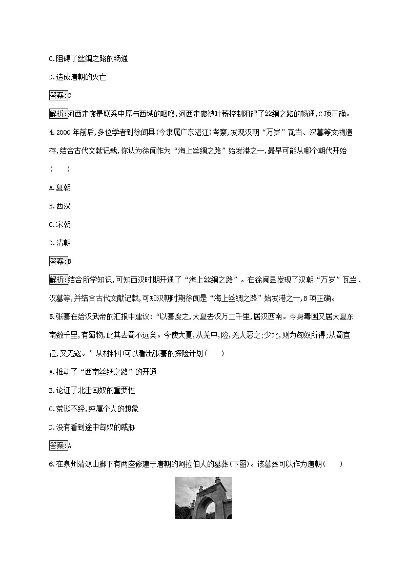 新教材适用2023年高中历史第四单元商路贸易与文化交流第9课古代的商路贸易与文化交流课后习题部编版选择性必修302