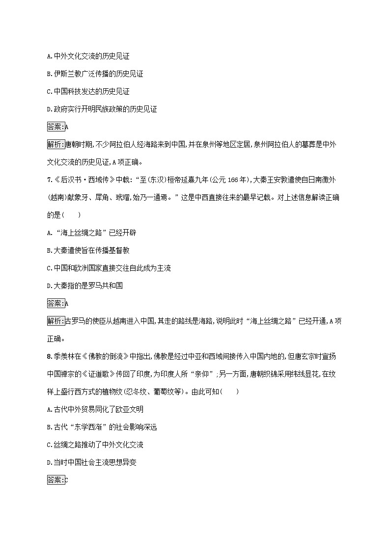 新教材适用2023年高中历史第四单元商路贸易与文化交流第9课古代的商路贸易与文化交流课后习题部编版选择性必修303