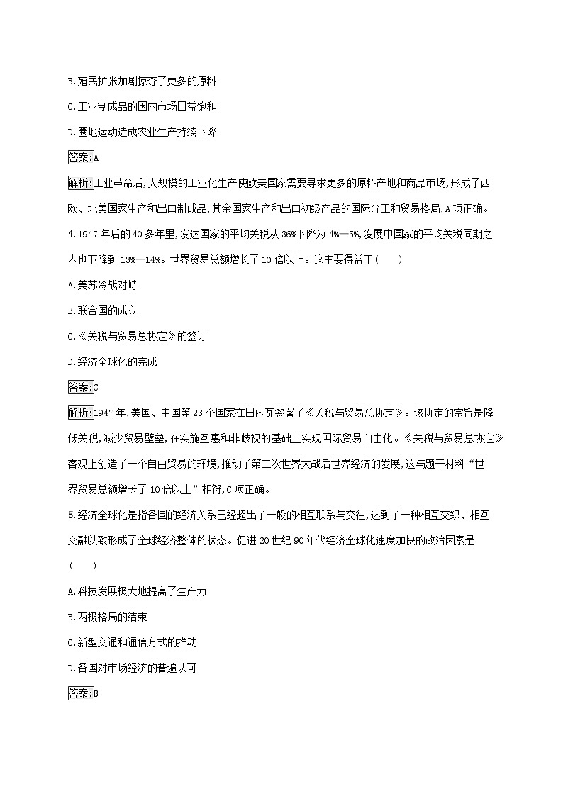 第四单元商路贸易与文化交流第10课近代以来的世界贸易与文化交流的扩展课后习题部编版选择性必修302